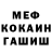 Меф VHQ py_hegoblin